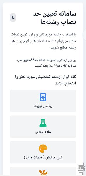 حدنصاب انتخاب رشته نهم - عکس برنامه موبایلی اندروید