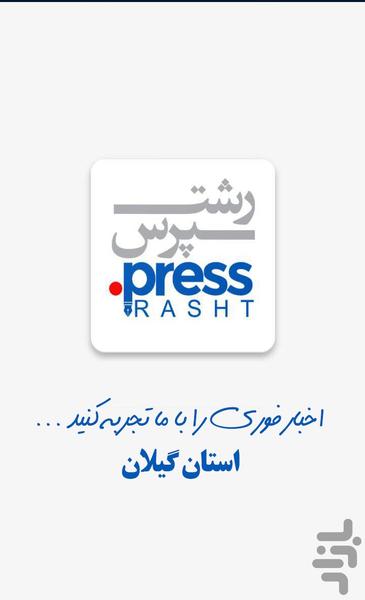 RashtPress - Image screenshot of android app