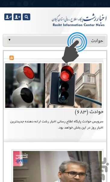 رشت پرس - عکس برنامه موبایلی اندروید