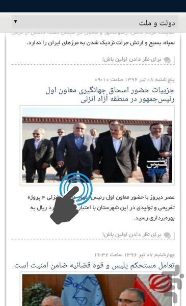 رشت پرس - عکس برنامه موبایلی اندروید