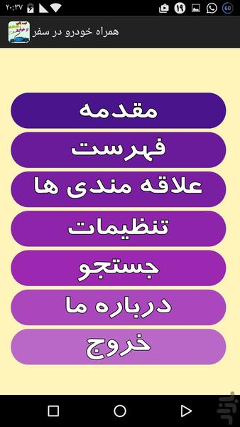 همراه خودرو در سفر - Image screenshot of android app