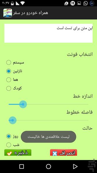 hamrah khodro dar safar - Image screenshot of android app