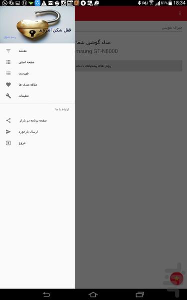 قفل باز کن بدون کامپیوتر - عکس برنامه موبایلی اندروید