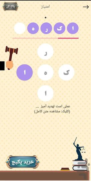 پنج حرفی حقوقی - Gameplay image of android game