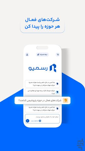 هوش رسمیو - عکس برنامه موبایلی اندروید