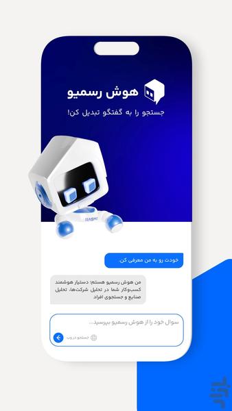 هوش رسمیو - عکس برنامه موبایلی اندروید