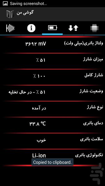 گوشی من - عکس برنامه موبایلی اندروید