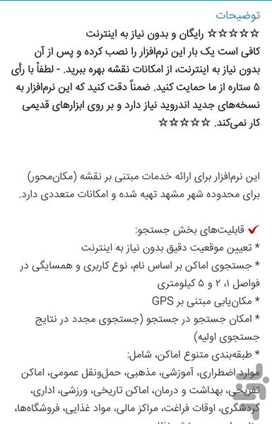 نقشه آفلاین تبریز - عکس برنامه موبایلی اندروید