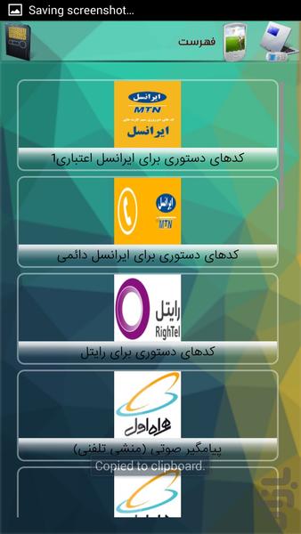 همه کدهای مخفی+اپراتورها - عکس برنامه موبایلی اندروید