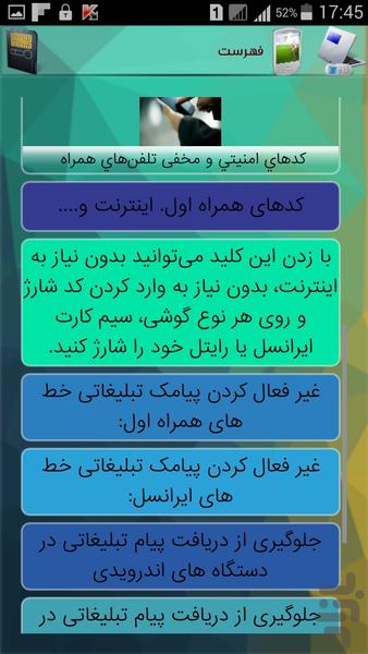 همه کدهای مخفی+اپراتورها - عکس برنامه موبایلی اندروید