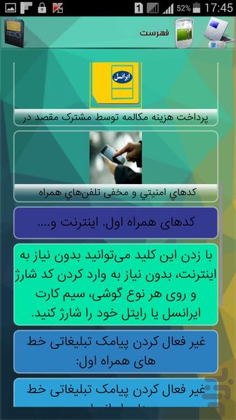 همه کدهای مخفی+اپراتورها - عکس برنامه موبایلی اندروید