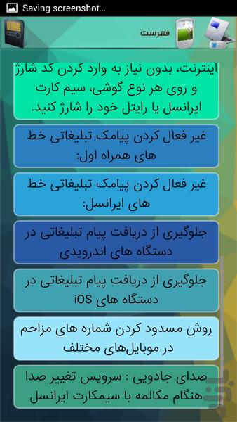 همه کدهای مخفی+اپراتورها - عکس برنامه موبایلی اندروید