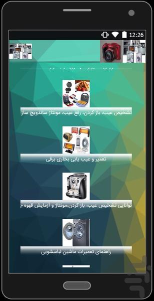 تعمیرکار وسایل خانه خود باشید - عکس برنامه موبایلی اندروید