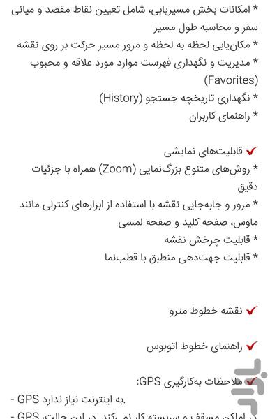 نقشه آفلاین اراک - عکس برنامه موبایلی اندروید