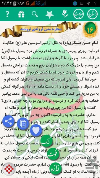 حضرت محمد (ص) - 40 داستان و 40 حدیث - Image screenshot of android app