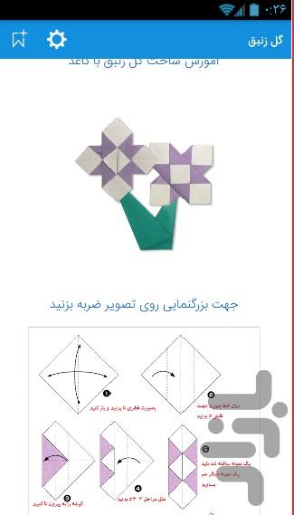 آموزش یکصد کاردستی کاغذی اوریگامی - عکس برنامه موبایلی اندروید