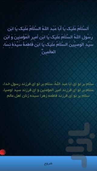 زیارت عاشورا اصحاب الحسین (ع) - عکس برنامه موبایلی اندروید