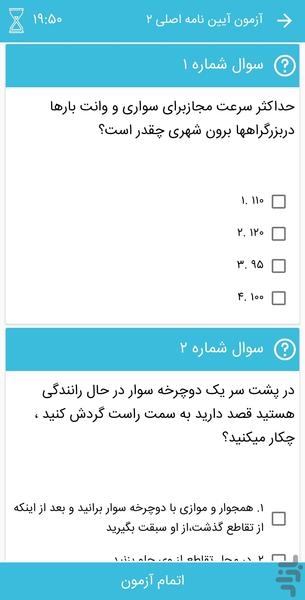 ازمون رانندگی - Image screenshot of android app