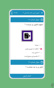 ازمون ایین نامه رانندگی 1401 - عکس برنامه موبایلی اندروید