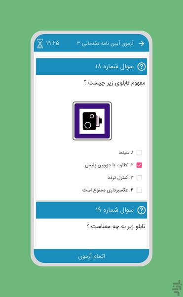 ازمون ایین نامه 1402 - Image screenshot of android app