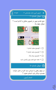 ازمون ایین نامه رانندگی 1401 - عکس برنامه موبایلی اندروید