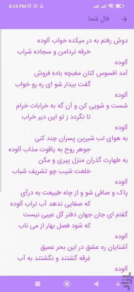 فال حافظ - عکس برنامه موبایلی اندروید