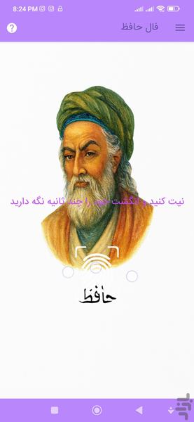 فال حافظ - عکس برنامه موبایلی اندروید