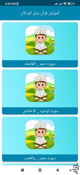 یادگیری قرآن کودکان - Image screenshot of android app