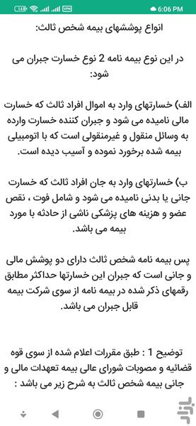 اموزش رانندگی - Image screenshot of android app