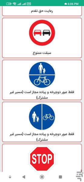اموزش رانندگی - Image screenshot of android app