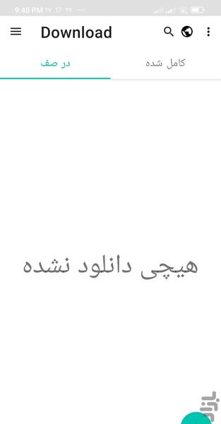دانلود منیجر - Image screenshot of android app