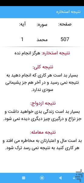 استخاره با قران - عکس برنامه موبایلی اندروید