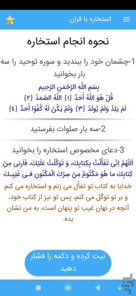 استخاره با قران - عکس برنامه موبایلی اندروید