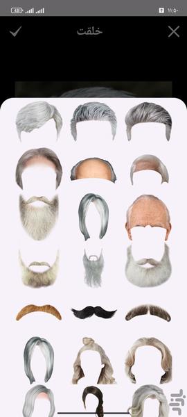 پیر کردن چهره - عکس برنامه موبایلی اندروید