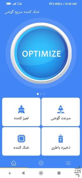 خنک کننده سریع گوشی - Image screenshot of android app