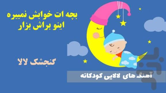 برنامه لالایی - Image screenshot of android app
