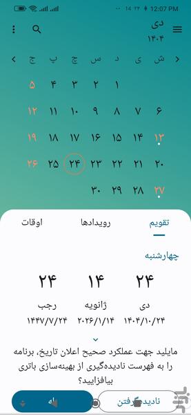 Calendar 📆 - Image screenshot of android app