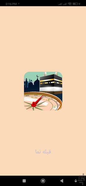 قبله نما - Image screenshot of android app