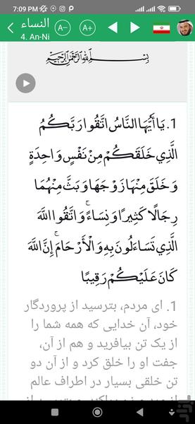 قرآن کریم - Image screenshot of android app