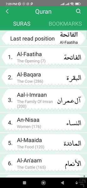 قرآن کریم - Image screenshot of android app