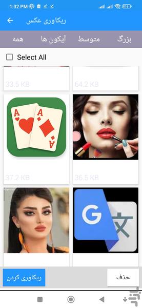 ریکاوری اطلاعات - Image screenshot of android app