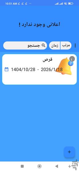 یادداشت - Image screenshot of android app