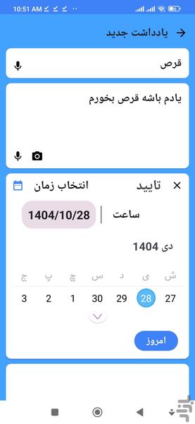 یادداشت - Image screenshot of android app