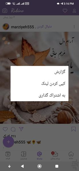 دانلود از روبیکا - عکس برنامه موبایلی اندروید