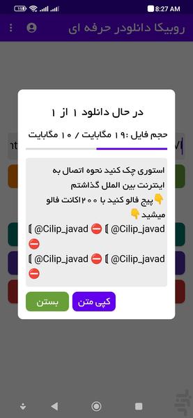 دانلود از روبیکا - عکس برنامه موبایلی اندروید