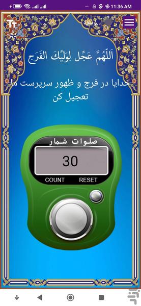 صلوات شمار - عکس برنامه موبایلی اندروید