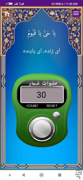 صلوات شمار - عکس برنامه موبایلی اندروید