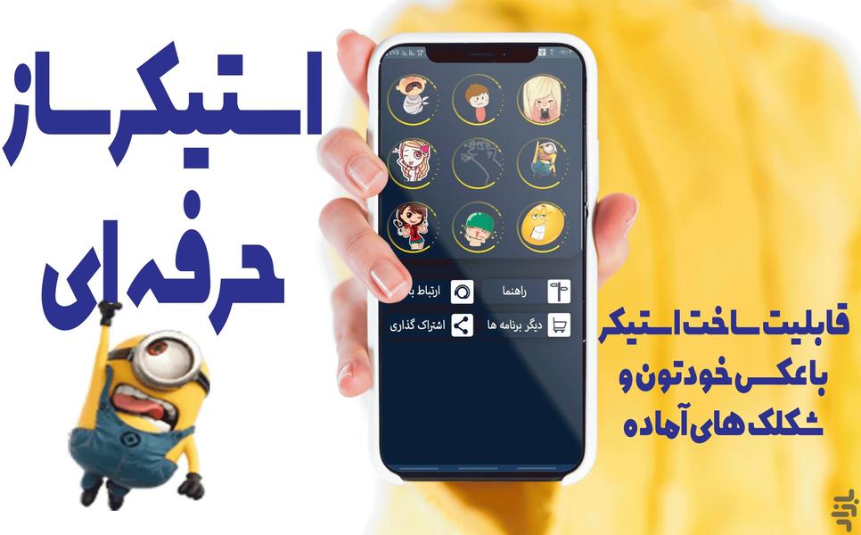 استیکر ساز واتساپ - Image screenshot of android app