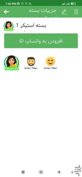 استیکر ساز واتساپ - Image screenshot of android app