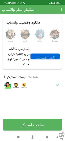استیکر ساز واتساپ - Image screenshot of android app
